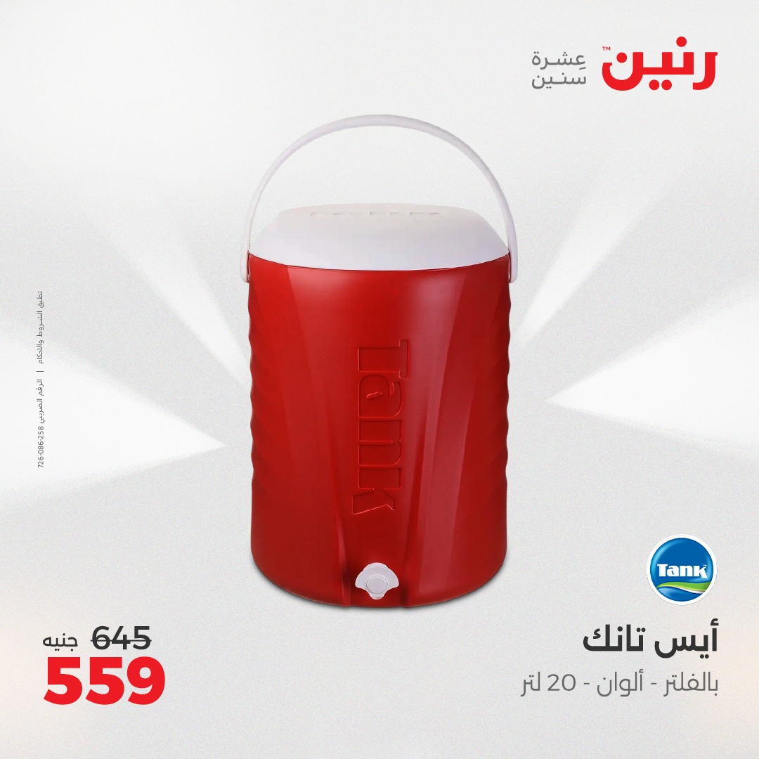 raneen offers from 2apr to 3may 2025 عروض رنين من 2 إبريل حتى 3 مايو 2025 صفحة رقم 7